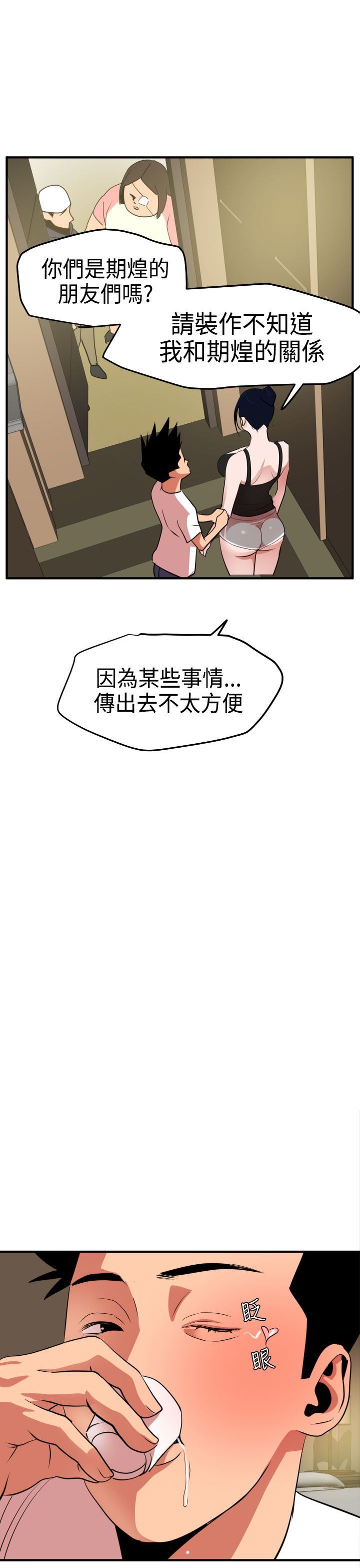 欲求王Desire King：第23话 -欲求王DesireKing-无名（第19张）