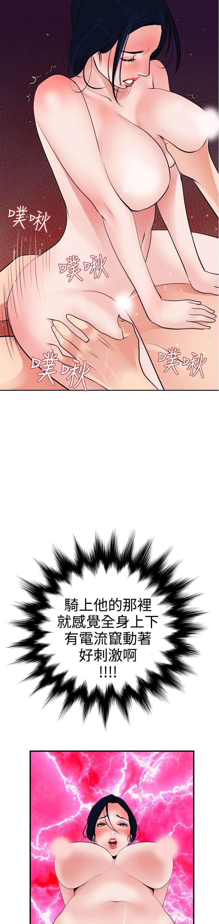 欲求王Desire King：第17话 -欲求王DesireKing-无名（第27张）