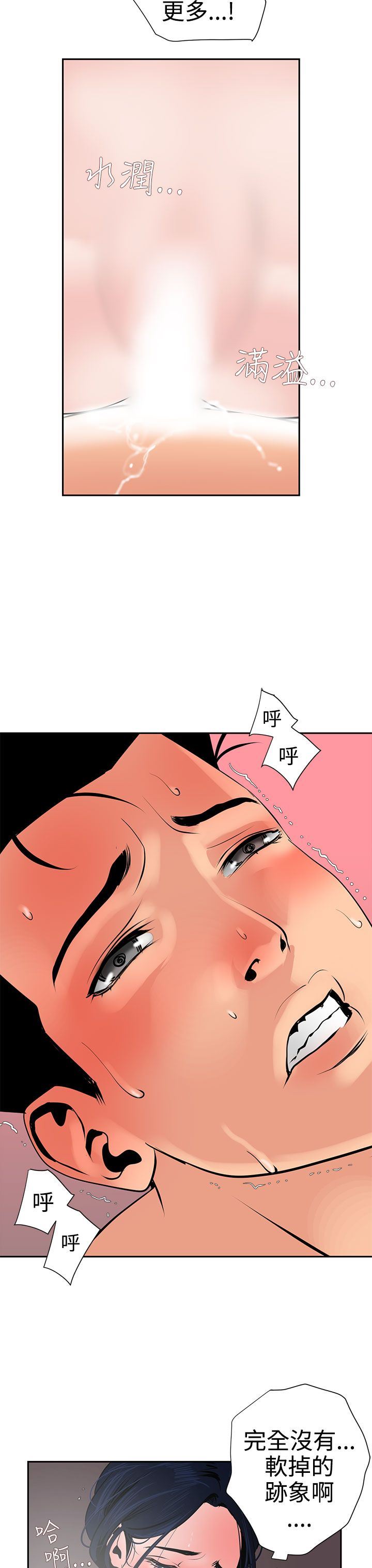 欲求王Desire King：第18话 -欲求王DesireKing-无名（第25张）