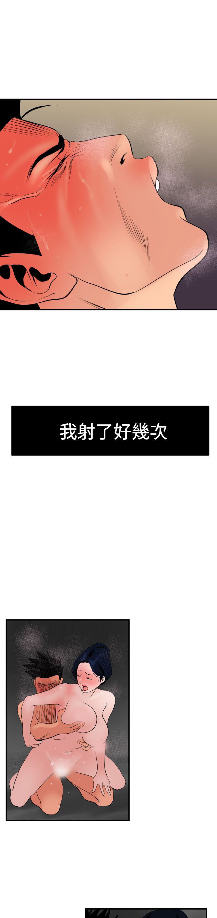 欲求王Desire King：第18话 -欲求王DesireKing-无名（第29张）