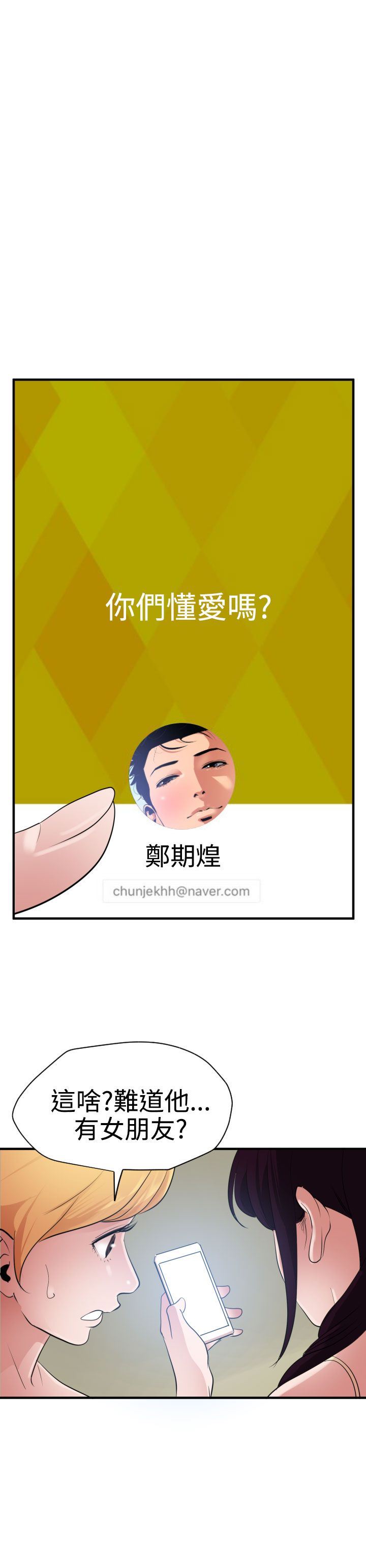 欲求王Desire King：第27话 -欲求王DesireKing-无名（第16张）