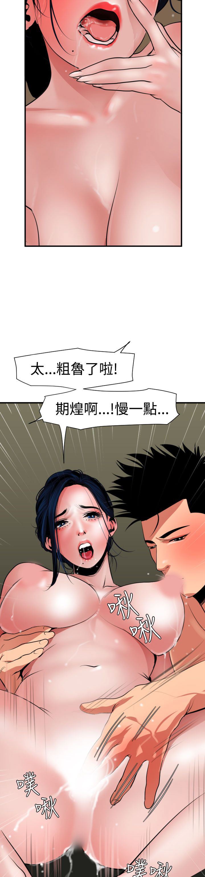 欲求王Desire King：第27话 -欲求王DesireKing-无名（第19张）