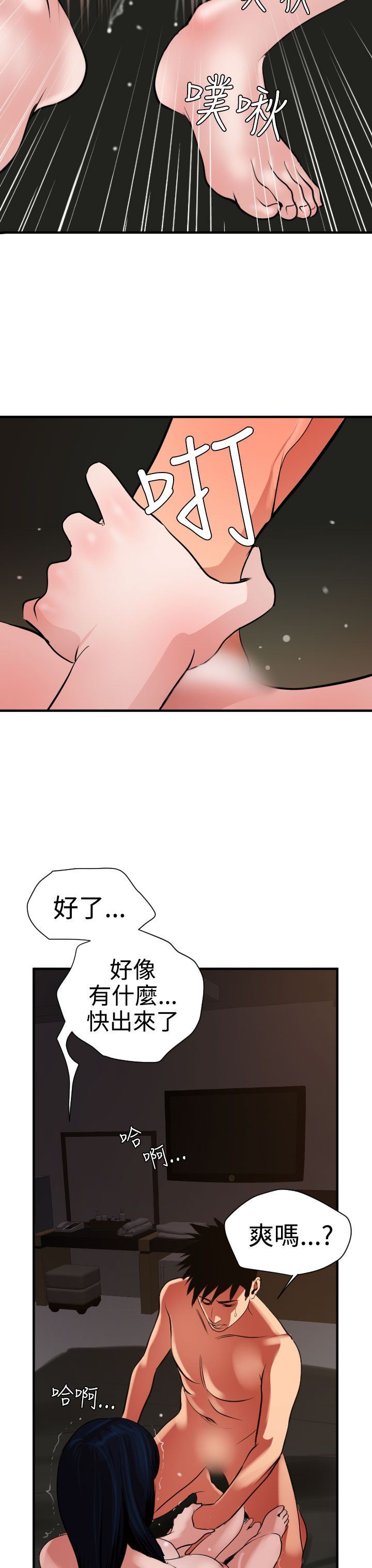 欲求王Desire King：第27话 -欲求王DesireKing-无名（第20张）