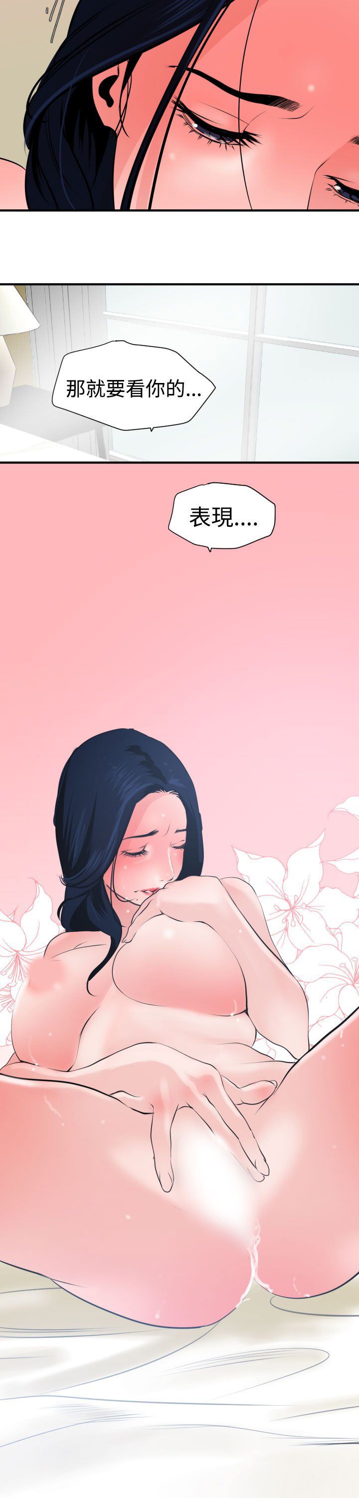 欲求王Desire King：第19话 -欲求王DesireKing-无名（第9张）