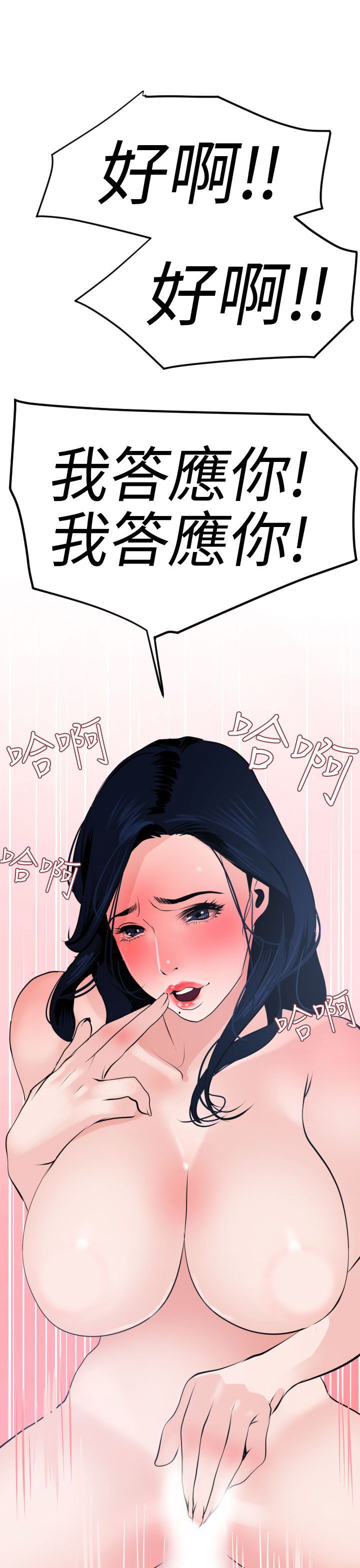 欲求王Desire King：第19话 -欲求王DesireKing-无名（第11张）