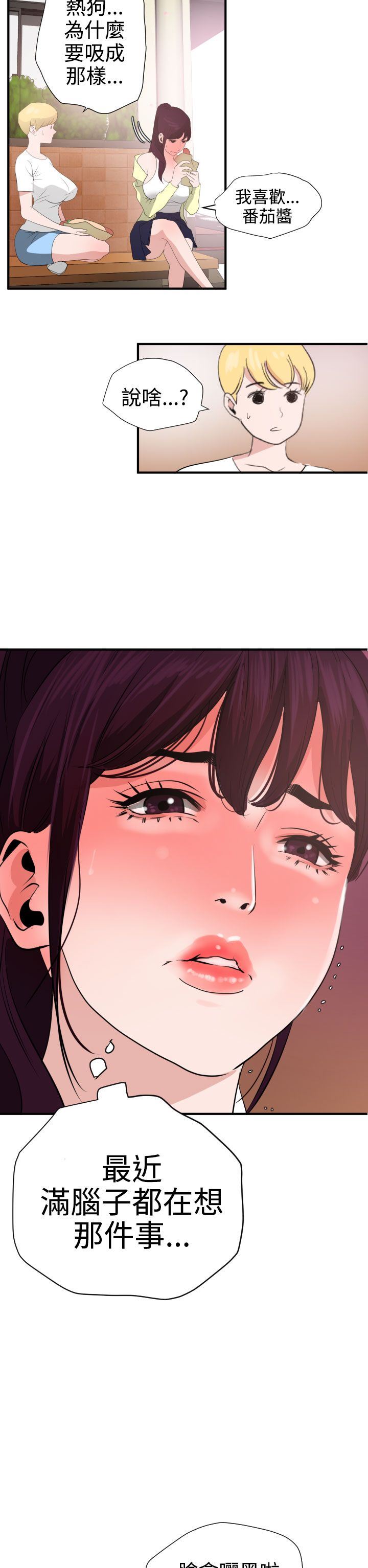 欲求王Desire King：第20话 -欲求王DesireKing-无名（第12张）