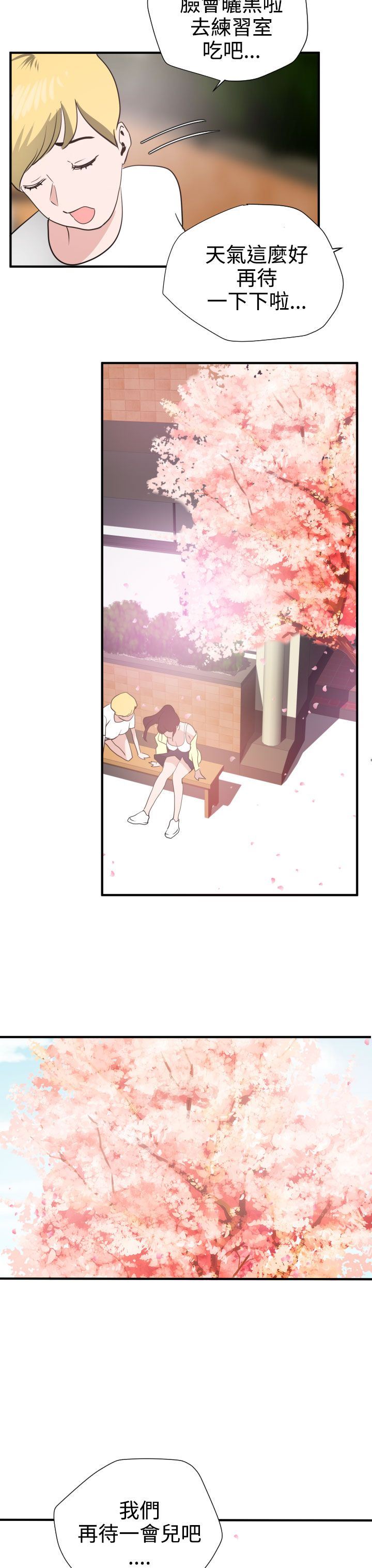 欲求王Desire King：第20话 -欲求王DesireKing-无名（第13张）