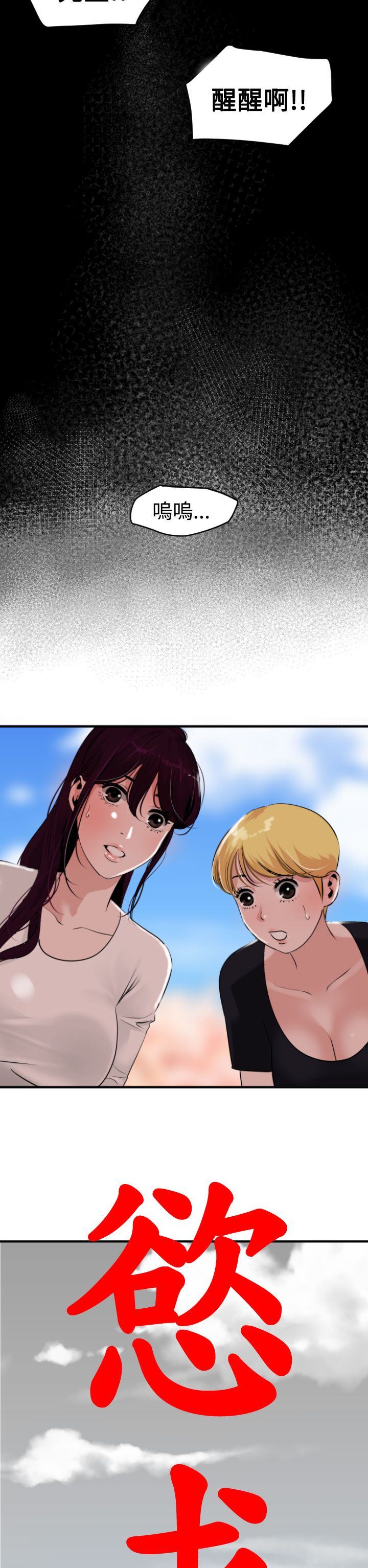 欲求王Desire King：第22话 -欲求王DesireKing-无名（第10张）