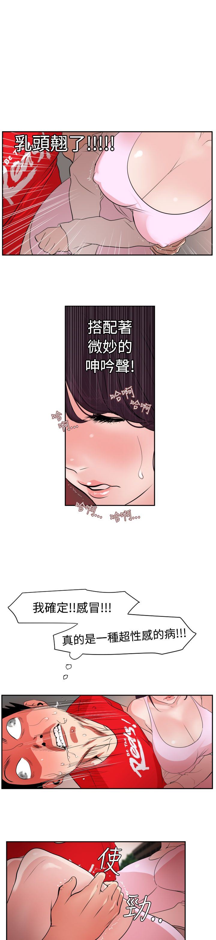 欲求王Desire King：第9话 -欲求王DesireKing-无名（第11张）