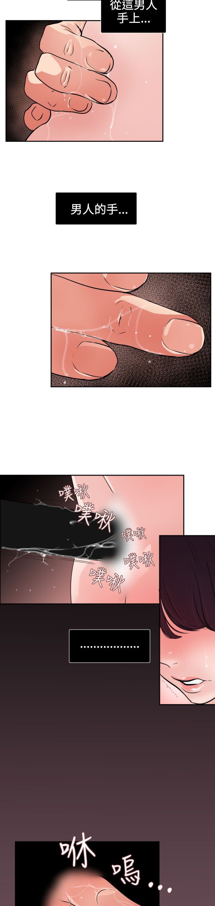 欲求王Desire King：第9话 -欲求王DesireKing-无名（第13张）