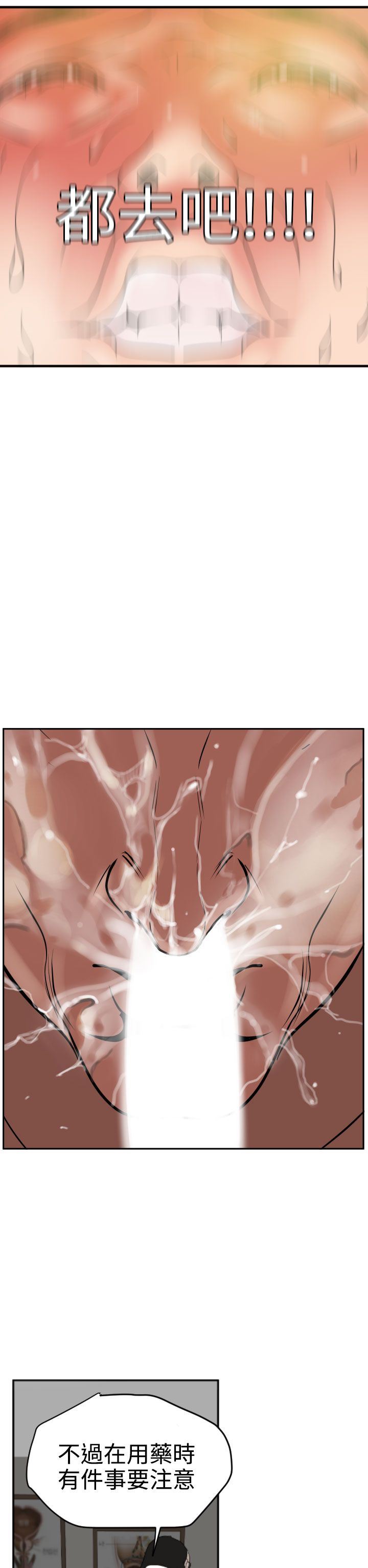 欲求王Desire King：第12话 -欲求王DesireKing-无名（第21张）