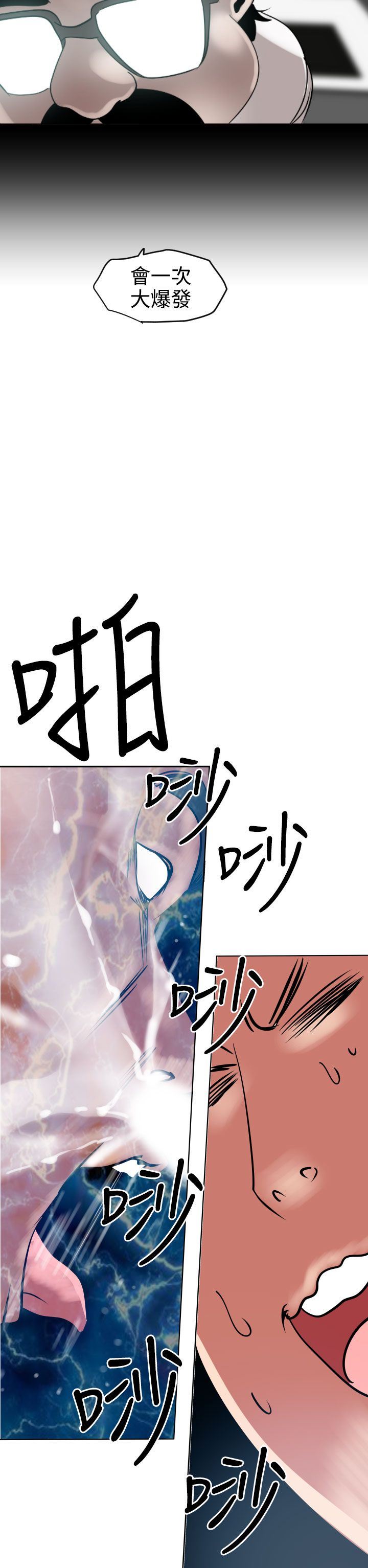 欲求王Desire King：第12话 -欲求王DesireKing-无名（第24张）