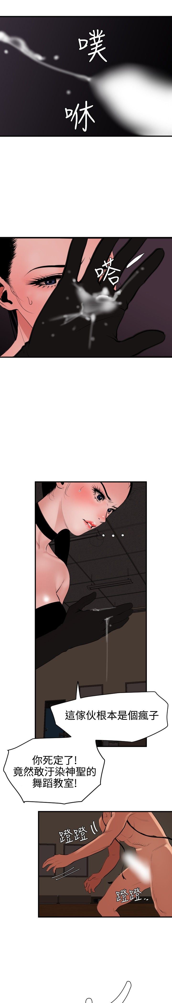 欲求王Desire King：第43话 -欲求王DesireKing-无名（第13张）