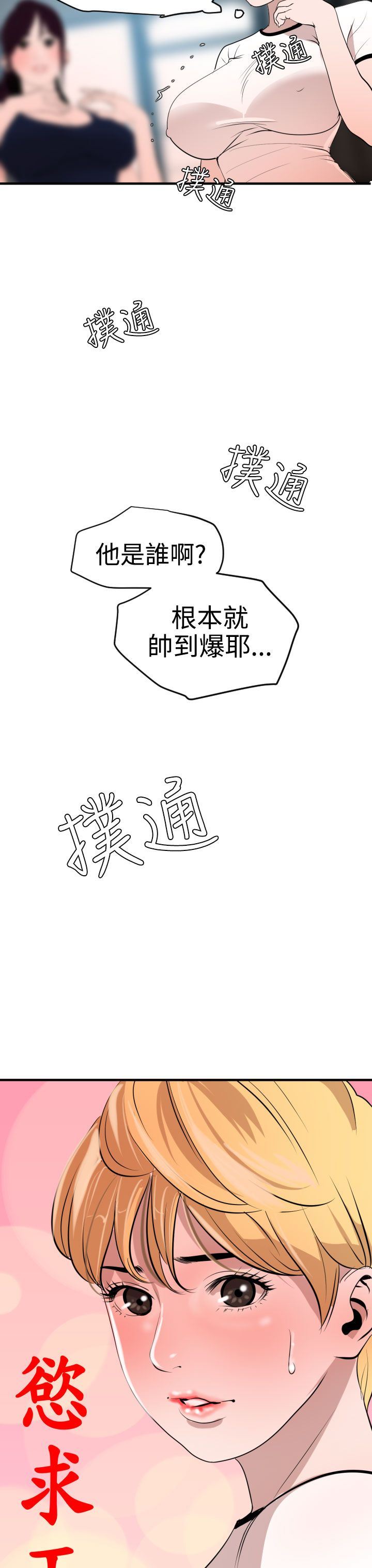 欲求王Desire King：第34话 -欲求王DesireKing-无名（第7张）