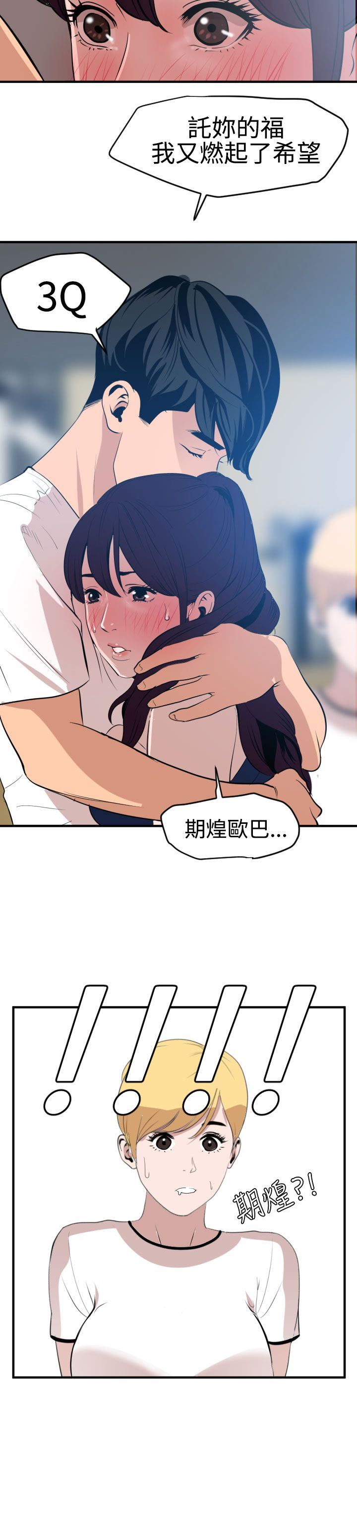 欲求王Desire King：第34话 -欲求王DesireKing-无名（第10张）