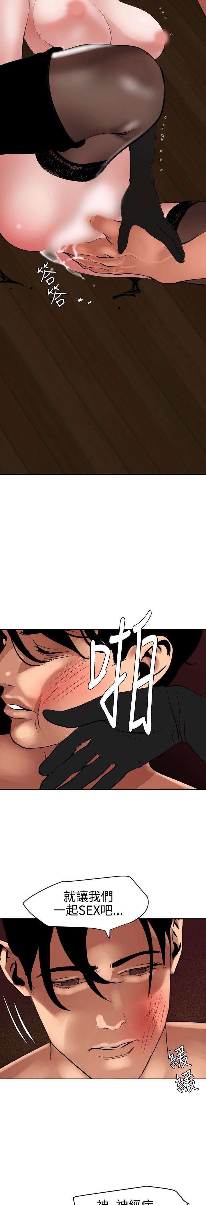 欲求王Desire King：第43话 -欲求王DesireKing-无名（第21张）