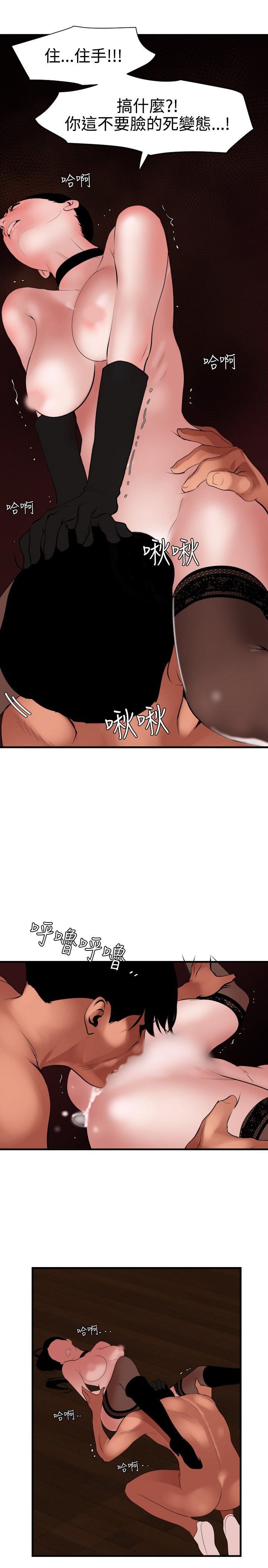 欲求王Desire King：第43话 -欲求王DesireKing-无名（第23张）