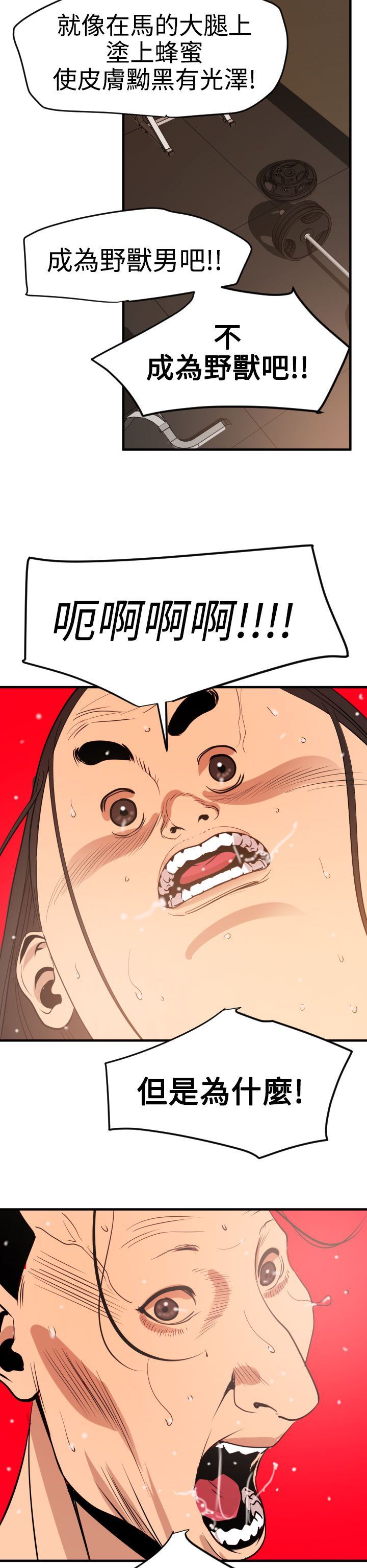 欲求王Desire King：第34话 -欲求王DesireKing-无名（第15张）