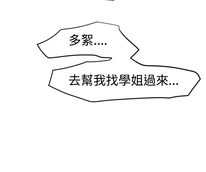 欲求王Desire King：第43话 -欲求王DesireKing-无名（第26张）