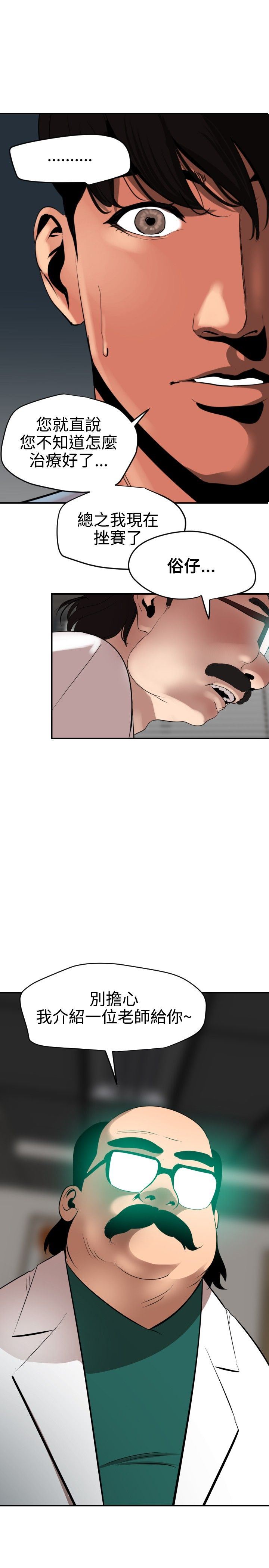 欲求王Desire King：第53话(完) -欲求王DesireKing-无名（第24张）