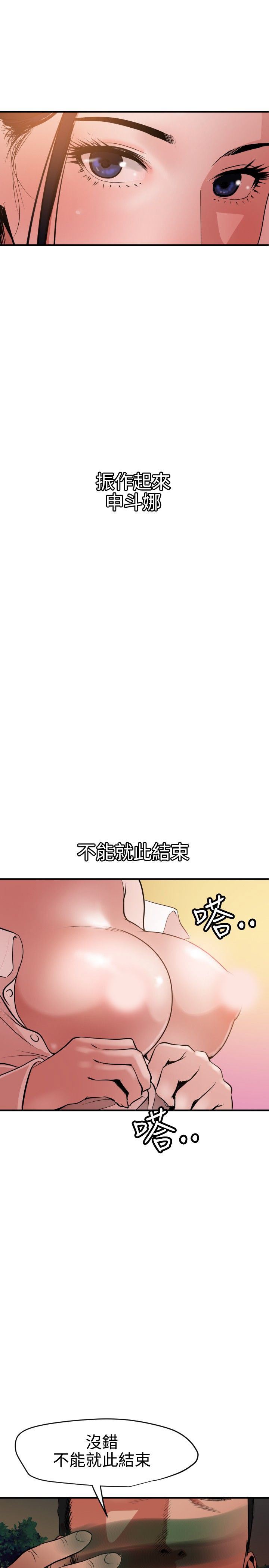 欲求王Desire King：第51话 -欲求王DesireKing-无名（第9张）