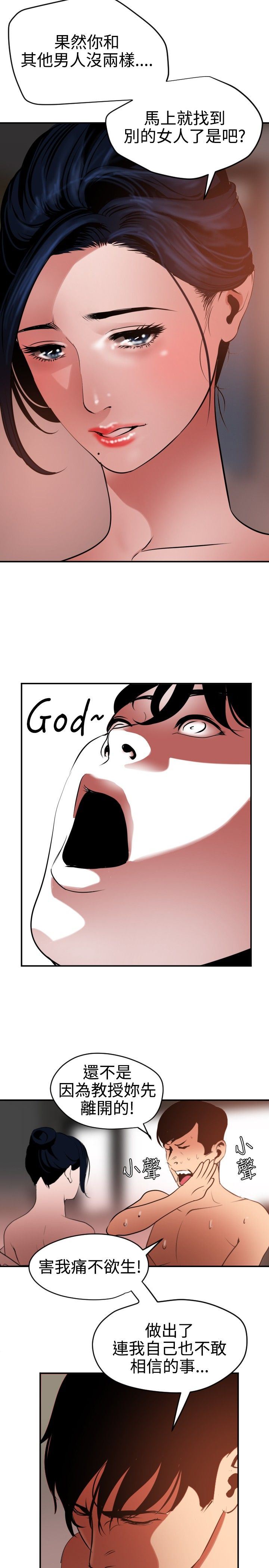 欲求王Desire King：第51话 -欲求王DesireKing-无名（第14张）