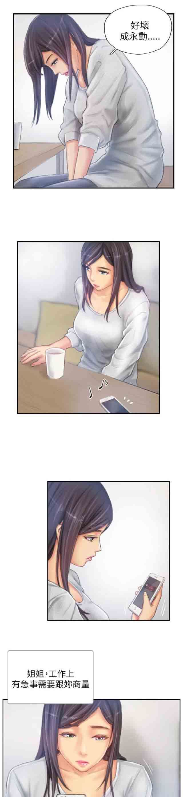 占据人生：第21话 机会 -占据人生-无名（第7张）