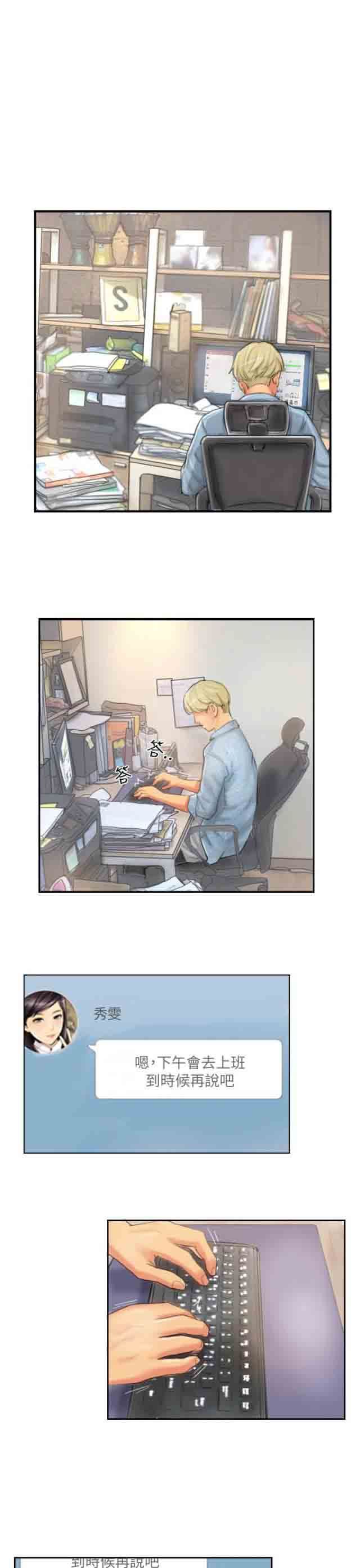 占据人生：第21话 机会 -占据人生-无名（第9张）