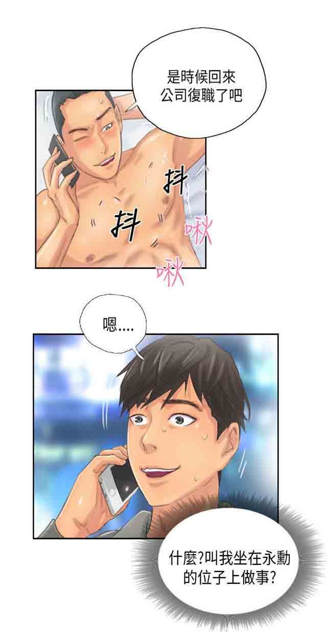 占据人生：第12话 回归正常生活 -占据人生-无名（第9张）