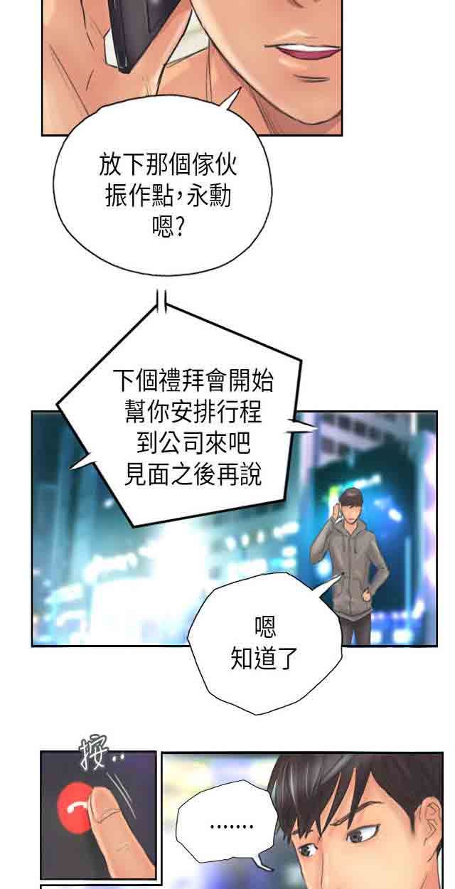 占据人生：第12话 回归正常生活 -占据人生-无名（第13张）