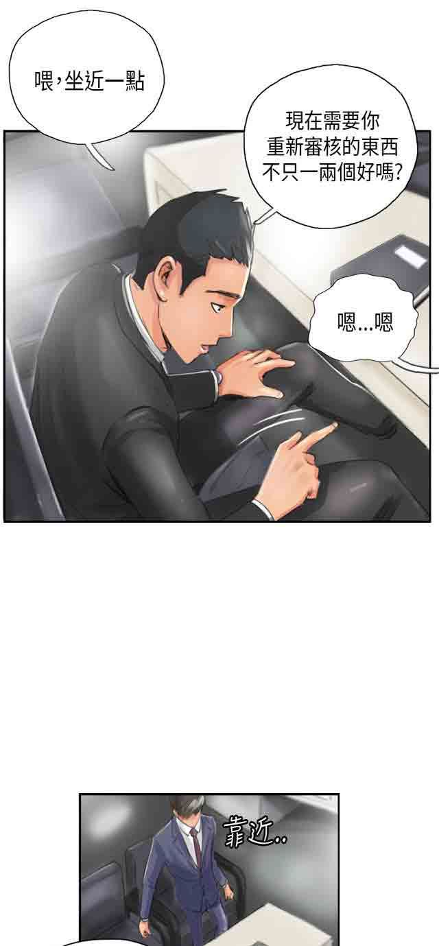 占据人生：第13话 秘书 -占据人生-无名（第11张）