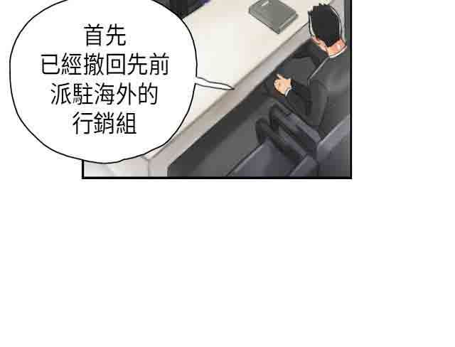 占据人生：第13话 秘书 -占据人生-无名（第12张）