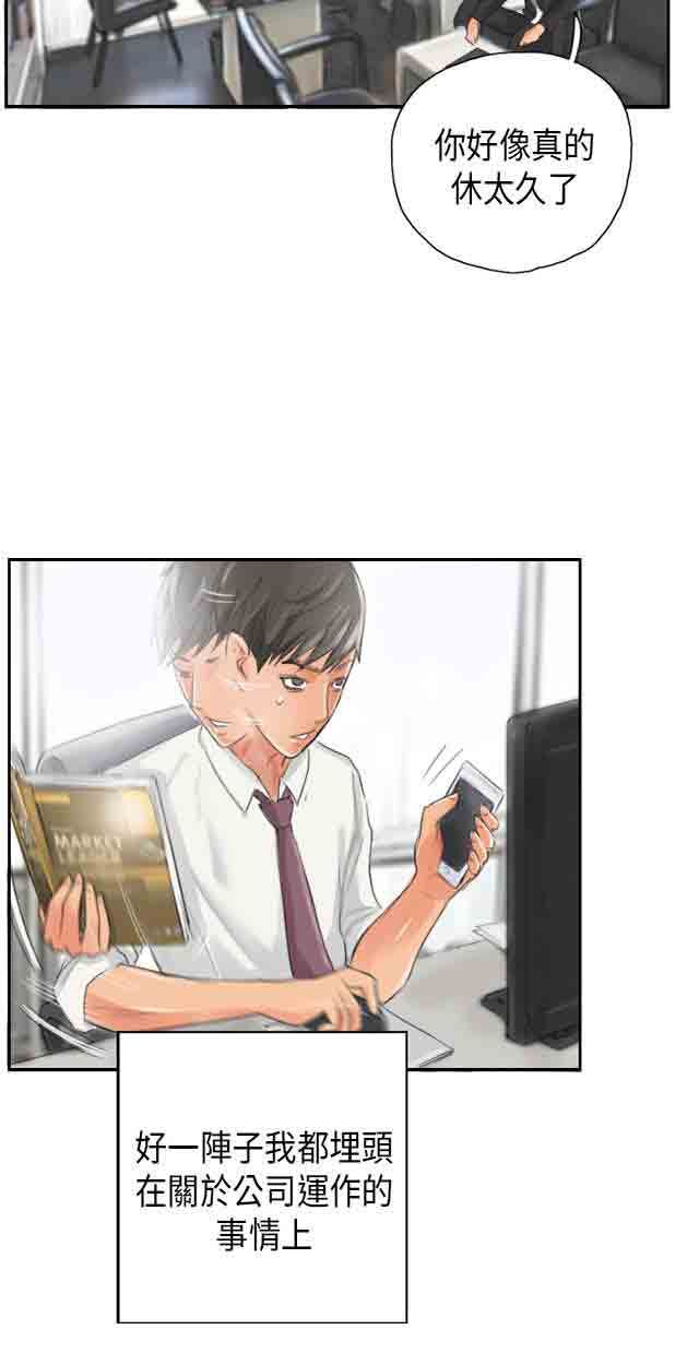 占据人生：第13话 秘书 -占据人生-无名（第14张）