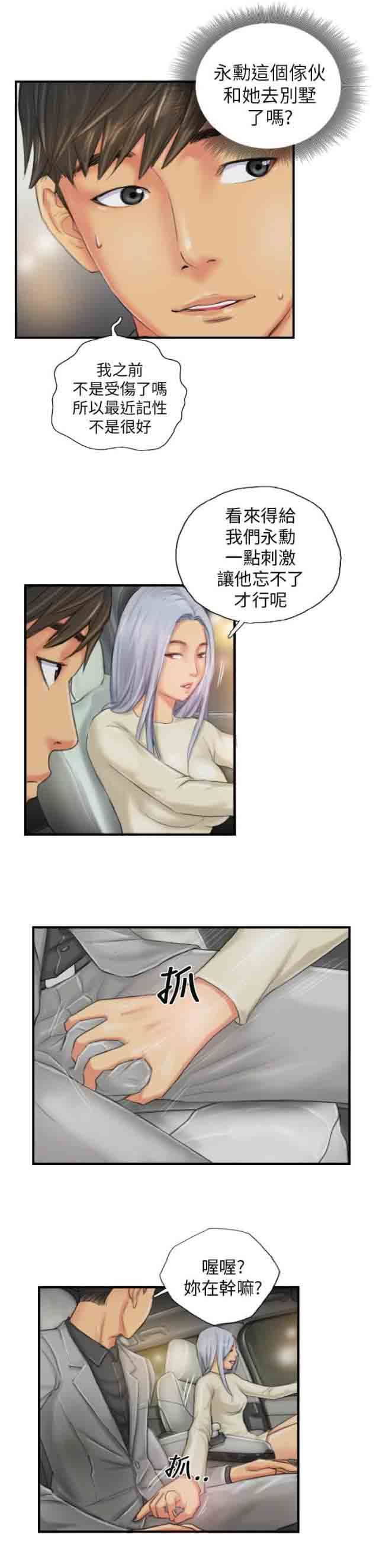 占据人生：第25话 寻欢 -占据人生-无名（第11张）