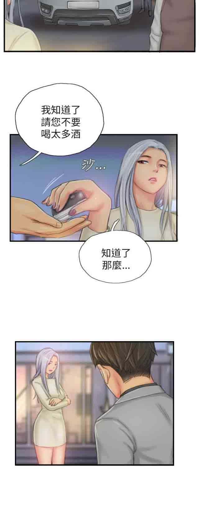 占据人生：第25话 寻欢 -占据人生-无名（第15张）