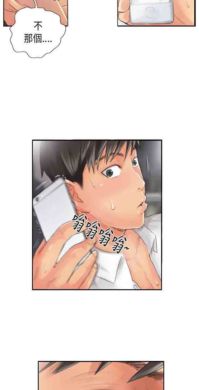 占据人生：第14话 享受 -占据人生-无名（第9张）