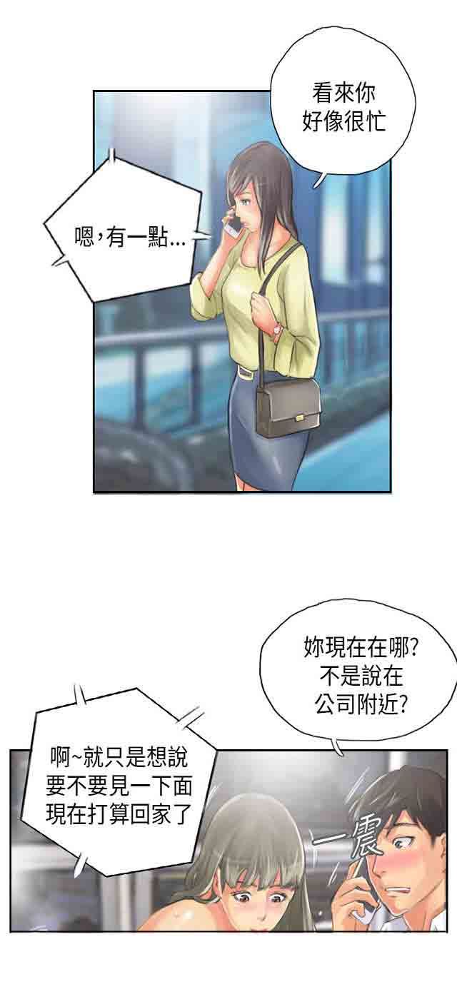 占据人生：第14话 享受 -占据人生-无名（第11张）