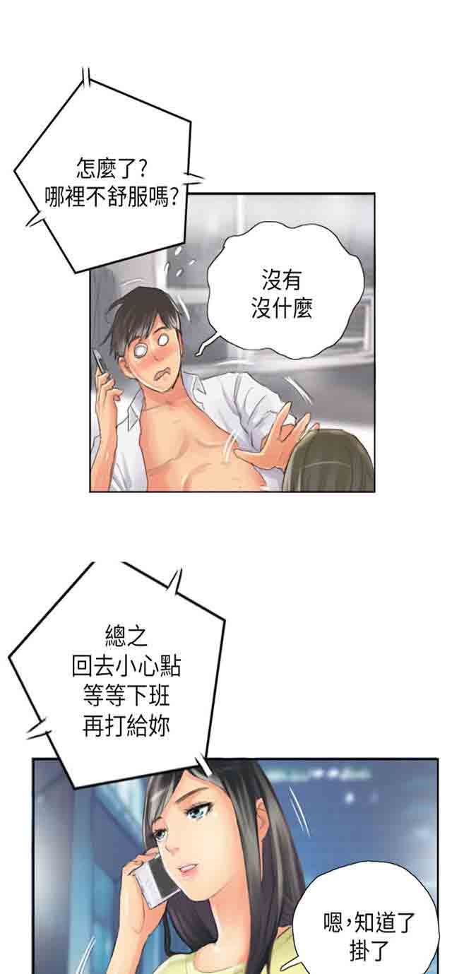 占据人生：第14话 享受 -占据人生-无名（第13张）