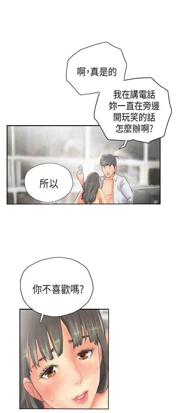 占据人生：第14话 享受 -占据人生-无名（第14张）