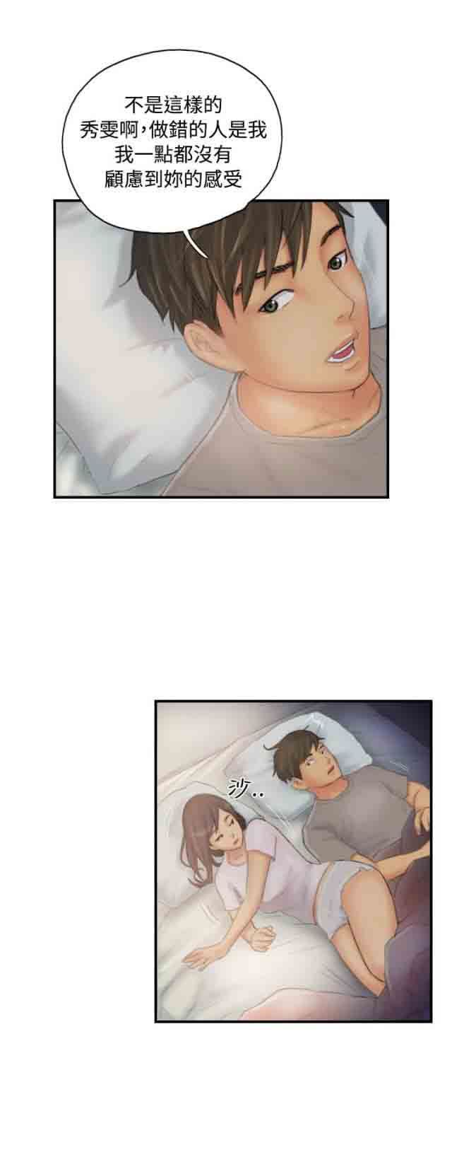 占据人生：第29话 酝酿中的阴谋 -占据人生-无名（第8张）