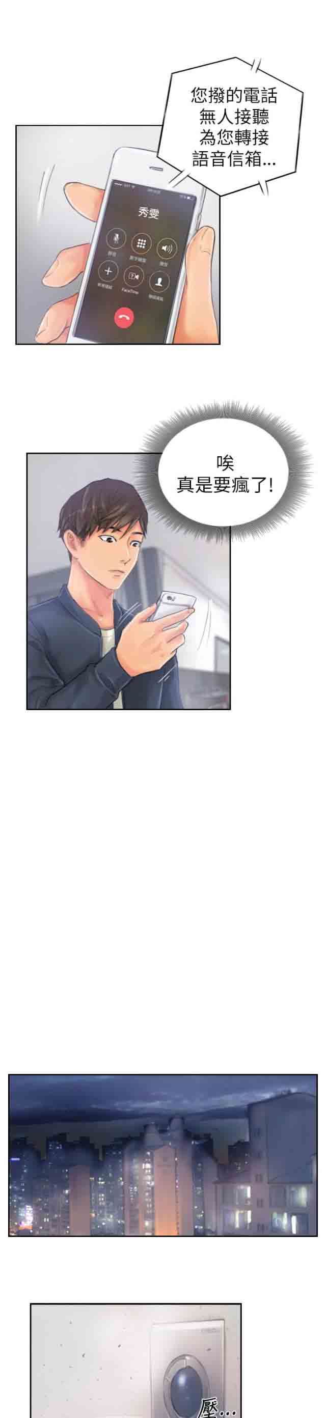 占据人生：第20话 第一次 -占据人生-无名（第11张）