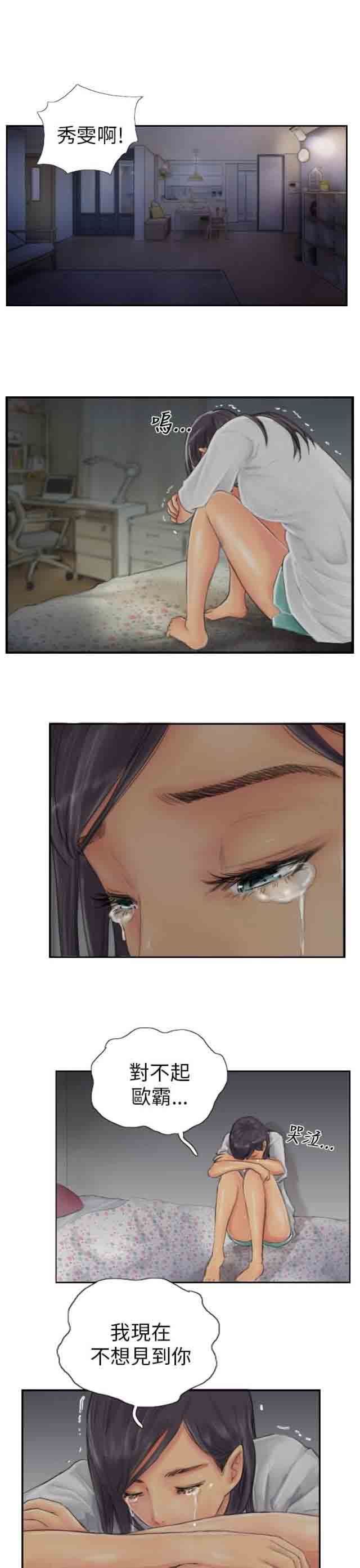 占据人生：第20话 第一次 -占据人生-无名（第13张）