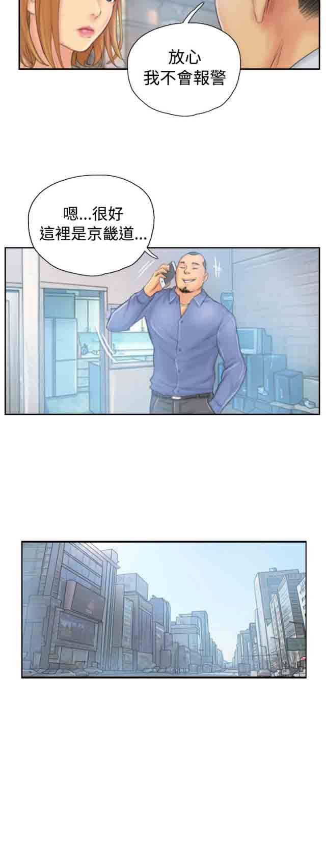 占据人生：第34话 到达地点 -占据人生-无名（第14张）