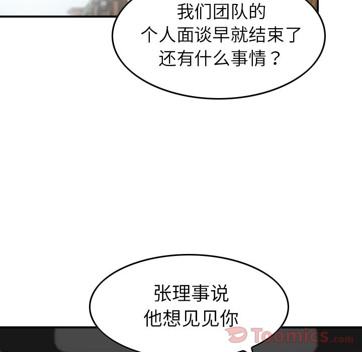 Up找回自我:第16话 -找回自我-无名（第17张）