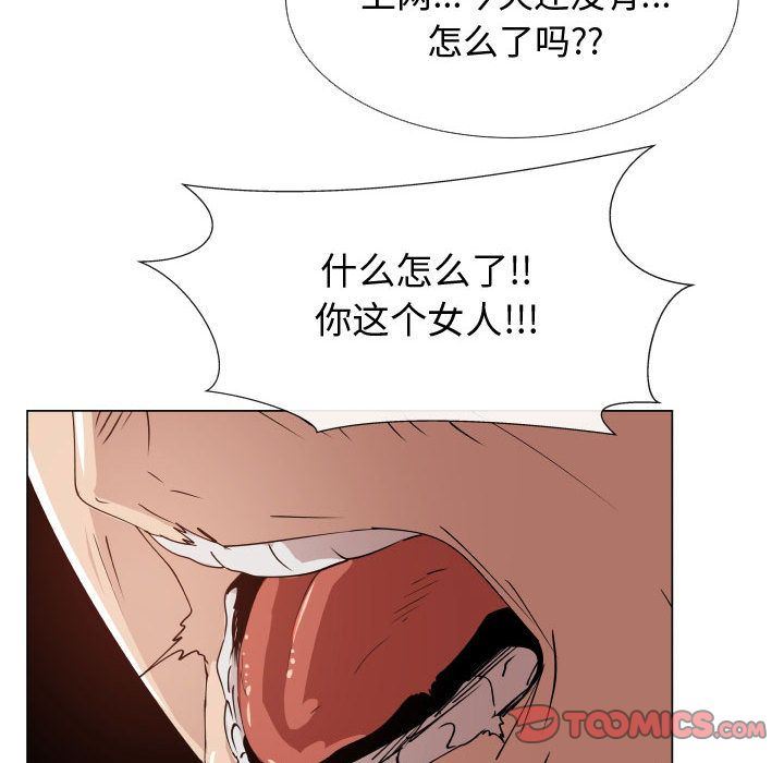 只为满足你:第52话 -只为满足你-无名（第18张）