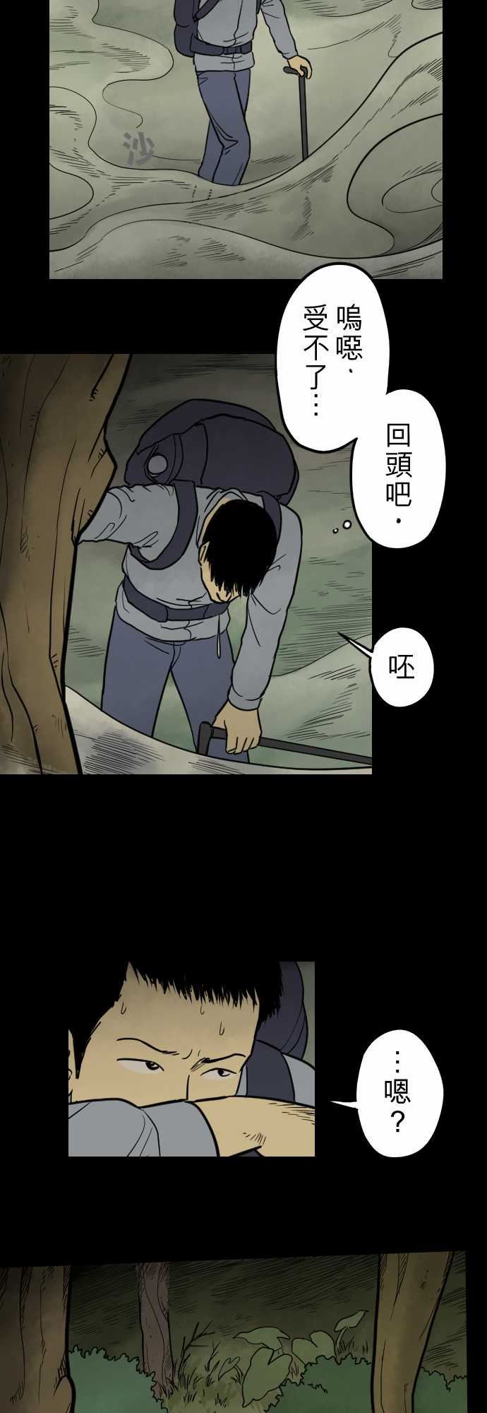 子时夜谈：第2话 -子时夜谈-无名（第11张）