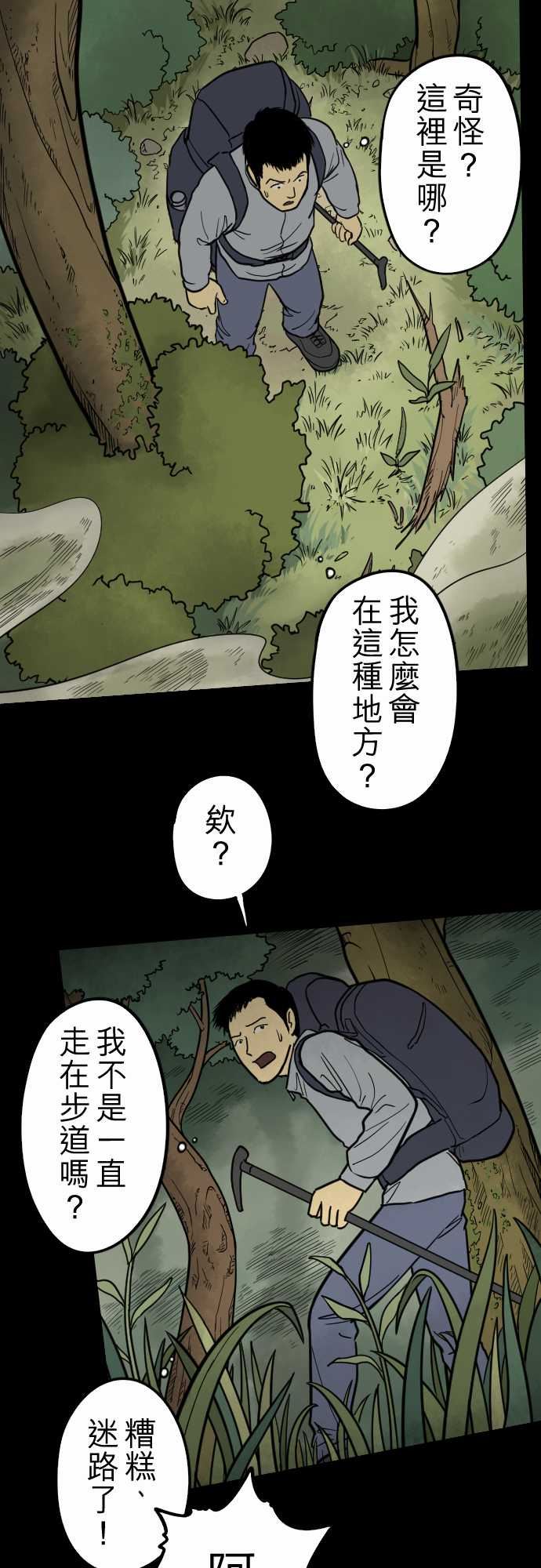 子时夜谈：第2话 -子时夜谈-无名（第12张）