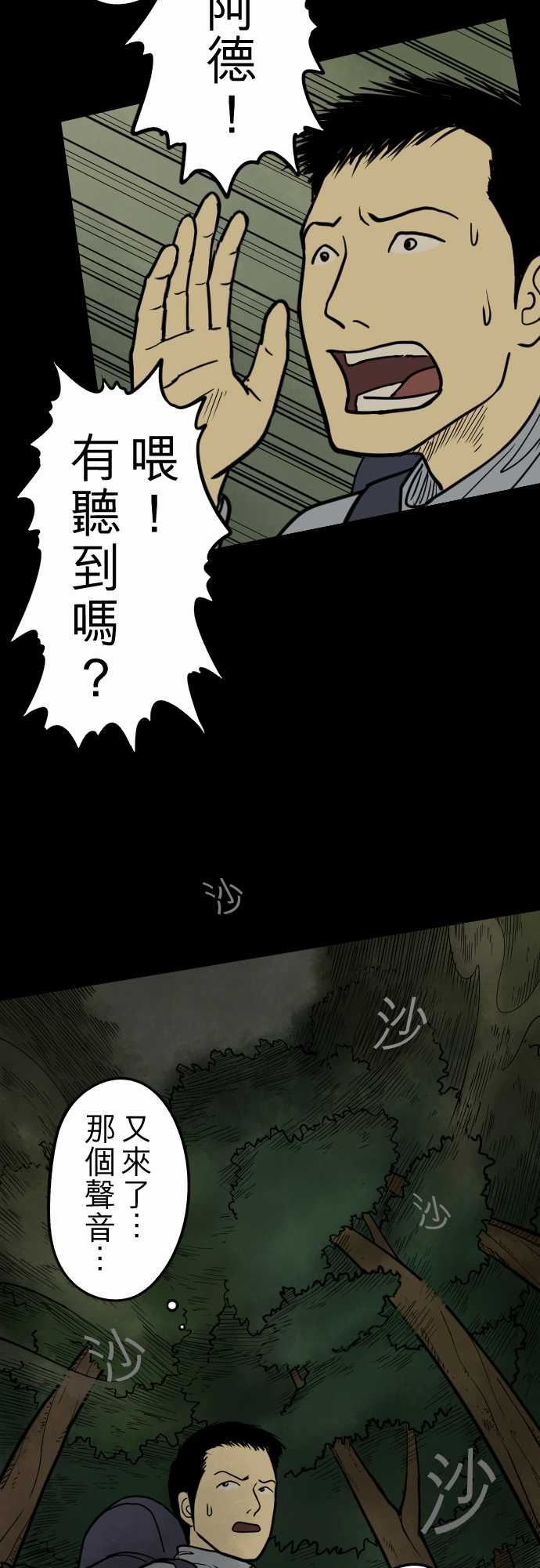 子时夜谈：第2话 -子时夜谈-无名（第13张）