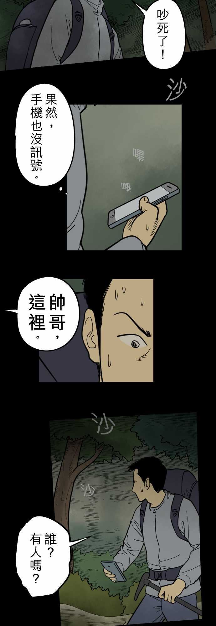 子时夜谈：第2话 -子时夜谈-无名（第14张）