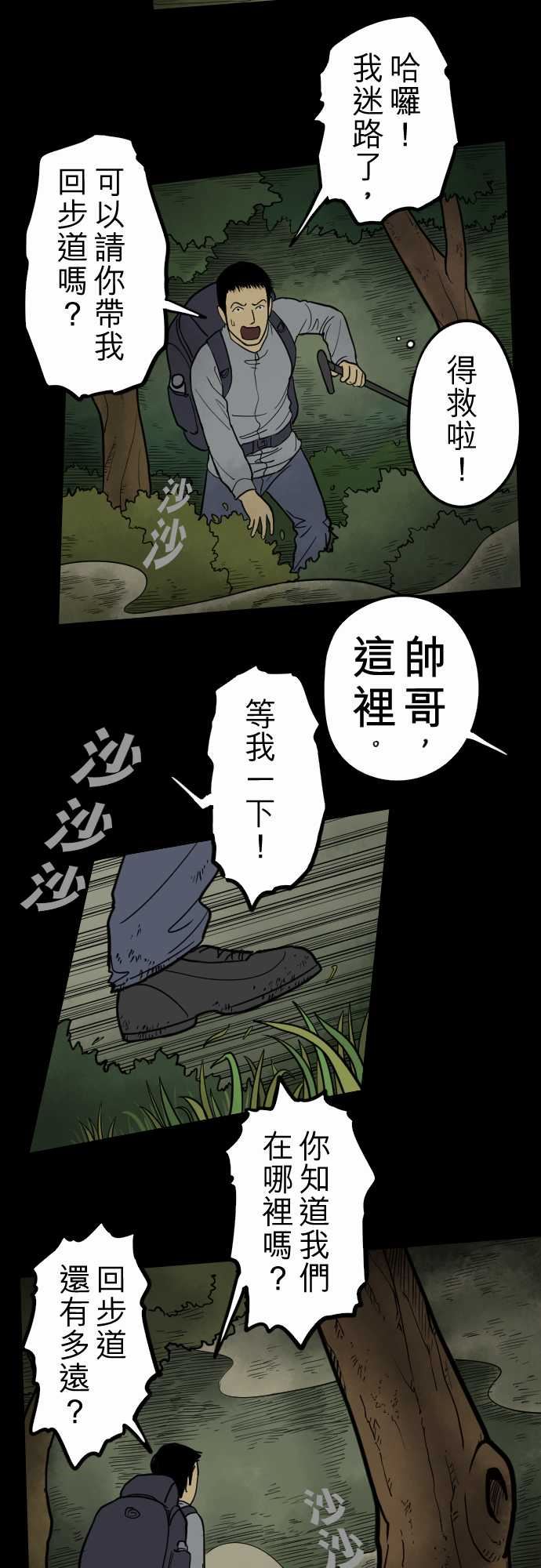 子时夜谈：第2话 -子时夜谈-无名（第15张）